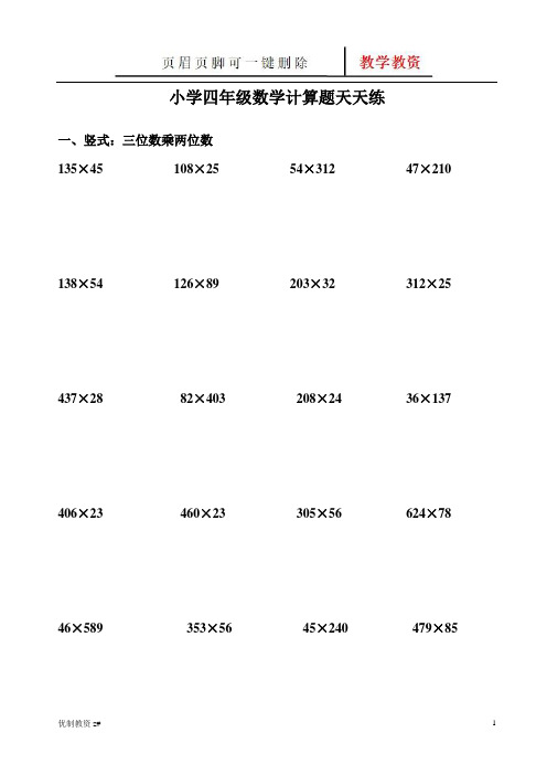 小学四年级数学计算题天天练(中小教育)