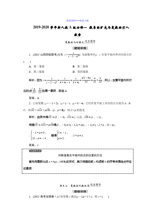 新人教A版必修二    数系的扩充与复数的引入   教案