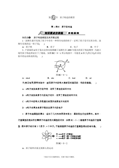 初中浙教版科学八年级下册第2章 第3节 原子结构的模型 练习