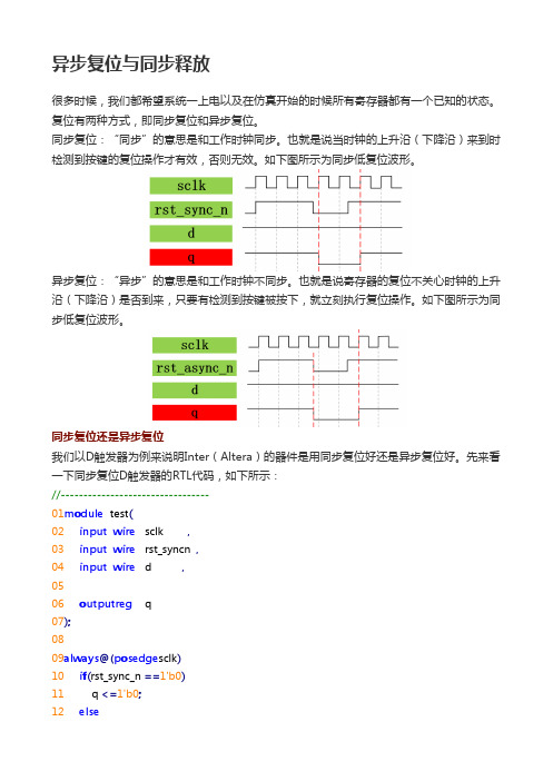 异步复位与同步释放