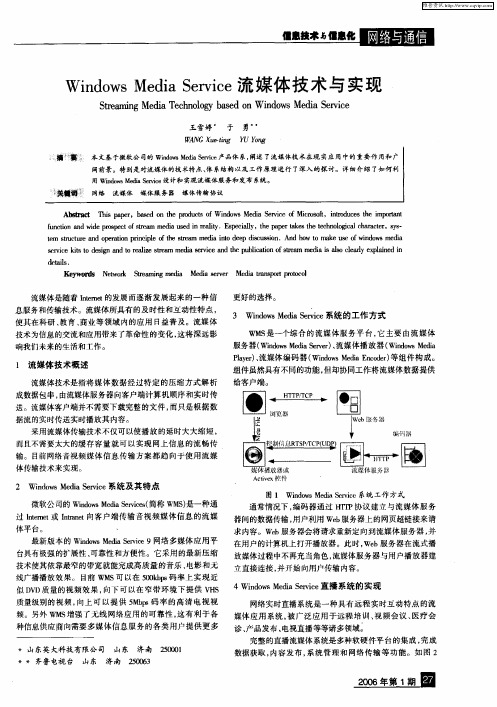 Windows Media Service流媒体技术与实现