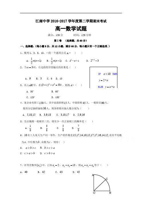 安徽省池州市江南中学2016-2017学年高一下学期期末考试数学试题 含答案 精品