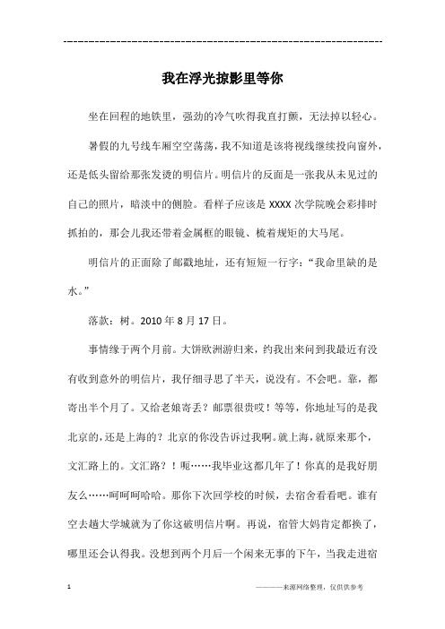 我在浮光掠影里等你_初三作文