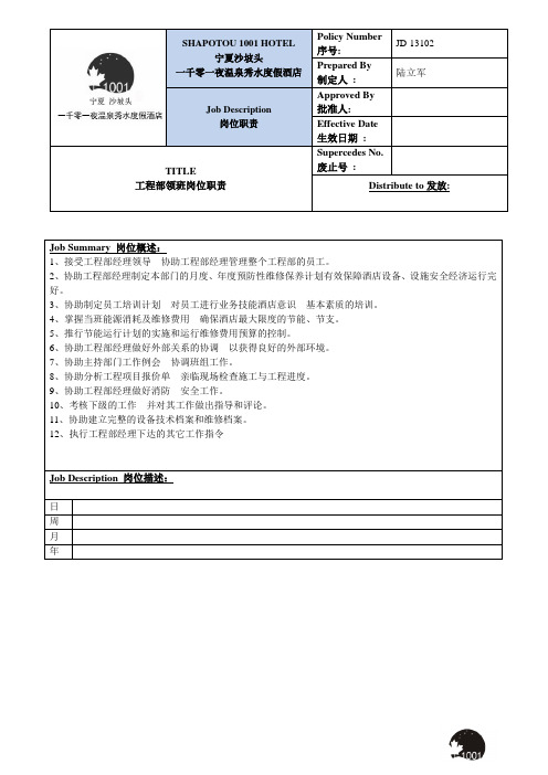 JD-13102(工程部领班岗位)