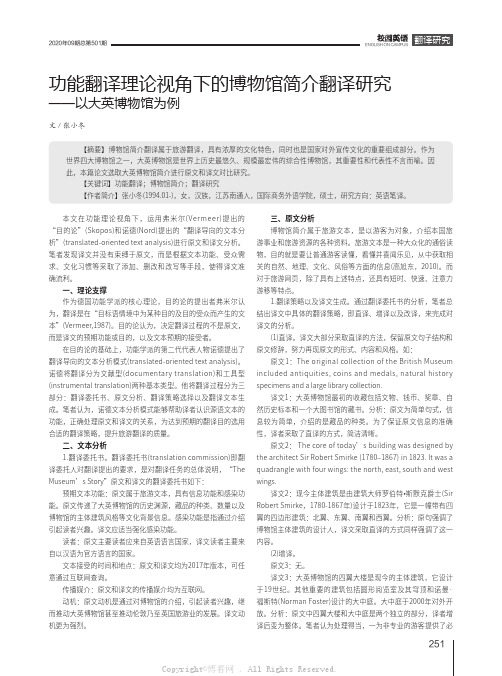 功能翻译理论视角下的博物馆简介翻译研究——以大英博物馆为例