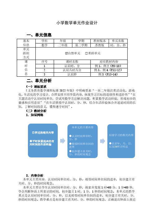 《时、分、秒》 小学数学省级作业设计大赛获奖作品(1)