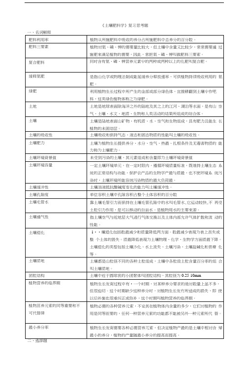 土壤肥料学复习思考题.doc