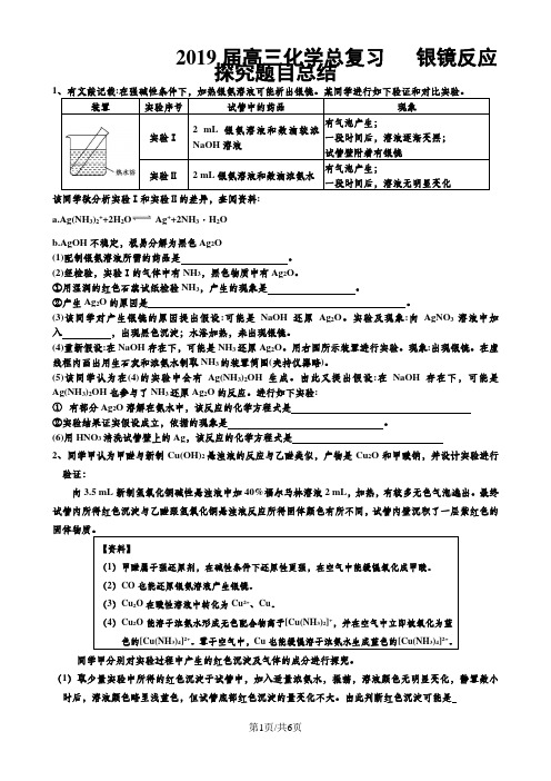 高三化学总复习 一轮复习  银镜反应