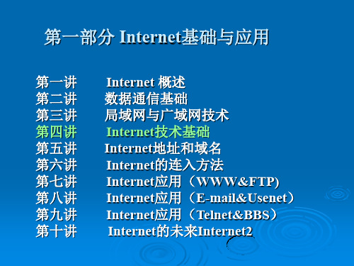 Internet基础与应用-PPT精品文档85页