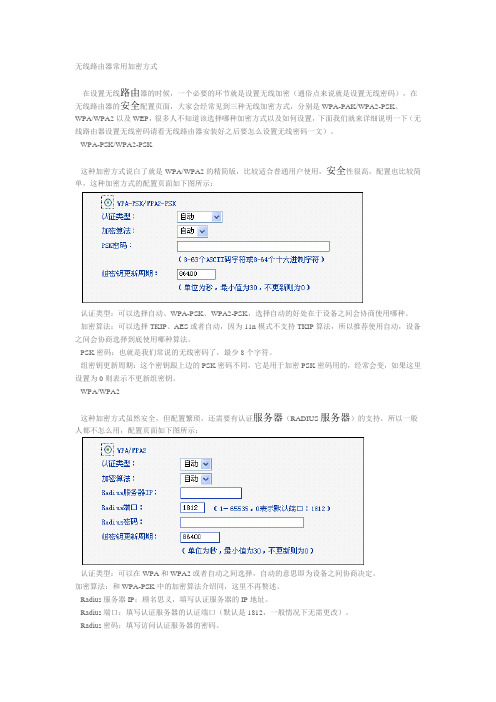 无线路由器常用加密方式