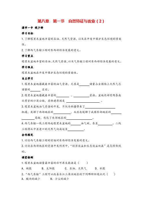 八年级地理下册  干旱的宝地——塔里木盆地1导学案