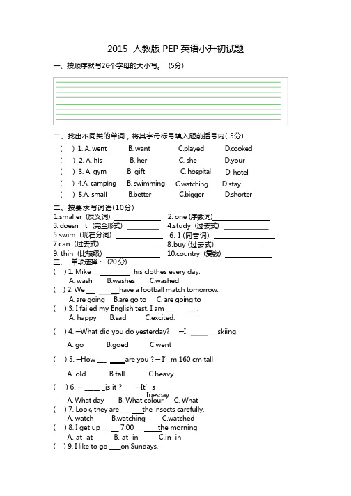 2015 人教版pep英语小升初试题