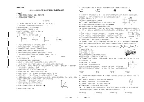 2019-2020学年宁夏育才中学高二下学期开学检测物理试题 Word版