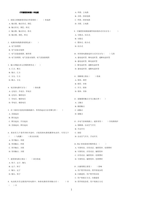 机电控制与可编程序控制器技术