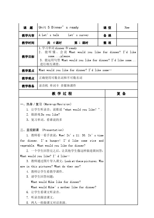 Unit-5-Dinner's-Ready-教学设计-新版PEP四年级英语上册