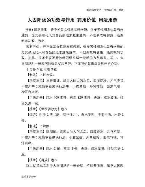 大固阳汤的功效与作用 药用价值 用法用量