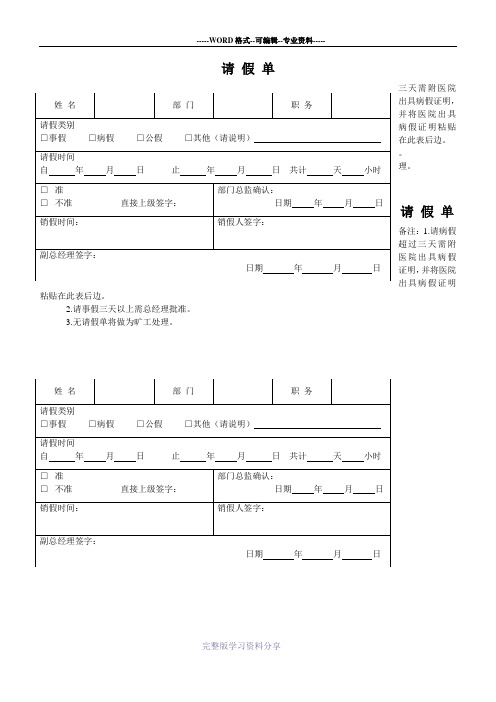 请假销假单模板