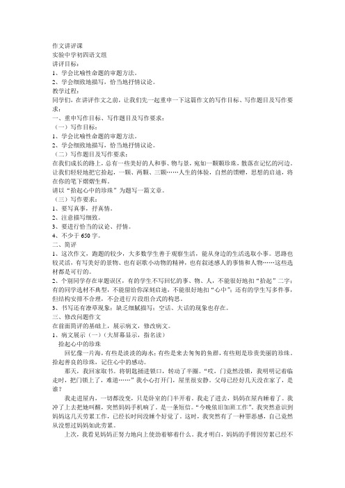 作文讲评课