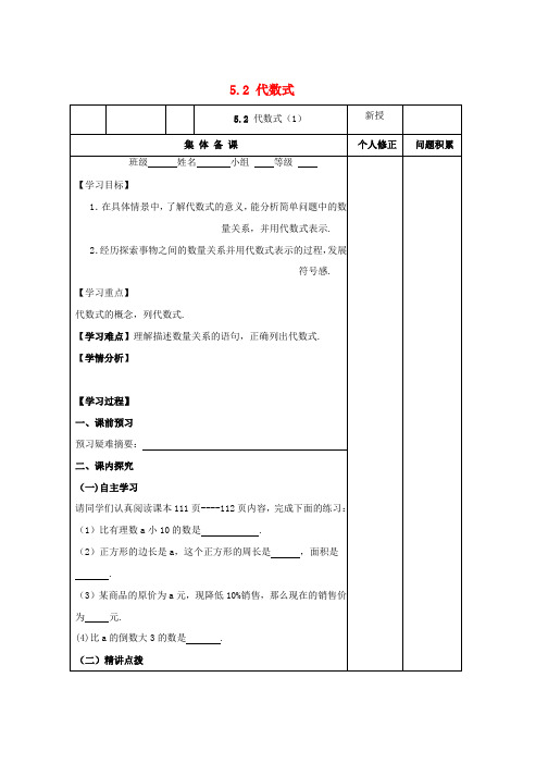 七年级数学上册第五章代数式与函数的初步认识5.2代数式1学案无答案新版青岛版word格式