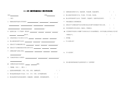 通用机械设备试卷