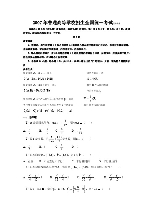 2019年广东省高考数学一模试卷(理科)(解析版)