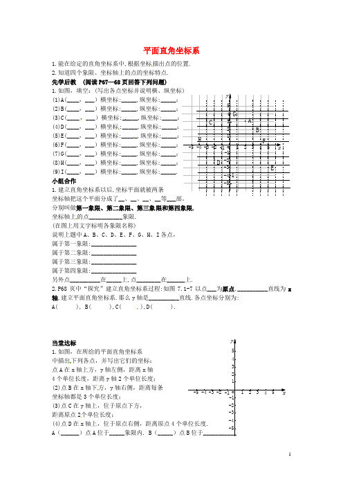 山东省临沂市兰山区义堂中学七年级数学下册 7.1.2 平