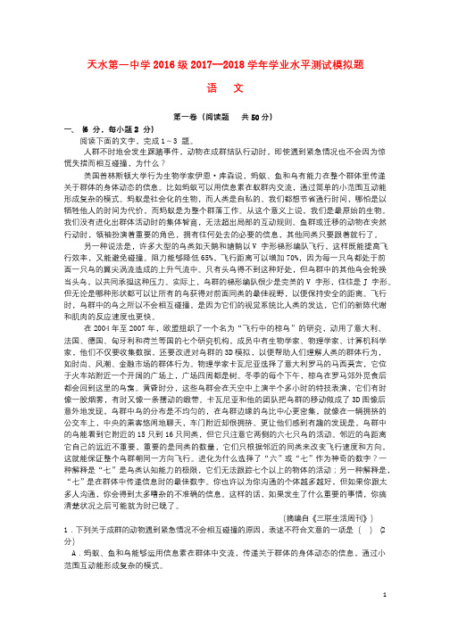 甘肃省天水市一中2017_2018学年高二语文下学期夏季会考二模考试试题201807020251