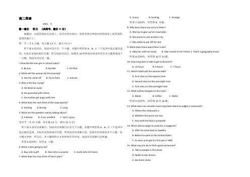 山东省桓台第二中学2021-2022学年高二上学期第一次(9月)月考英语试题 Word版含答案