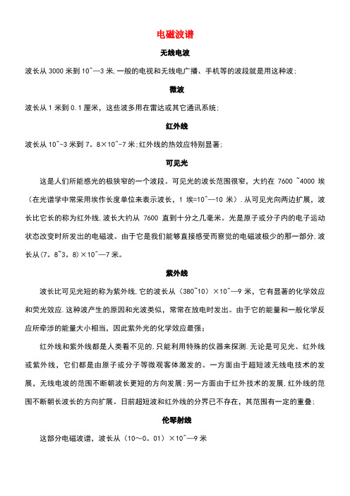 高中物理第三章电磁振荡电磁波3.3电磁波谱电磁波的应用素材教科版选修3-4(new)