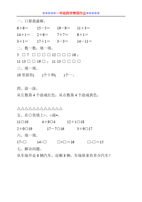 一年级数学寒假作业50