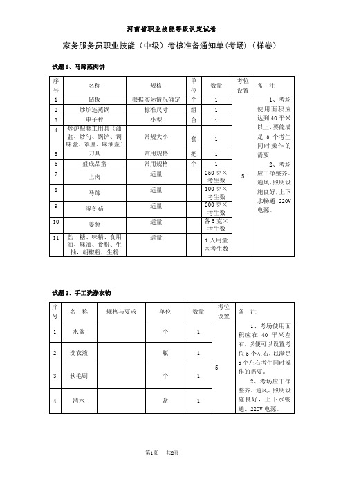 河南省职业技能等级认定试卷 真题 中级操作技能考核试卷(样卷)考场准备