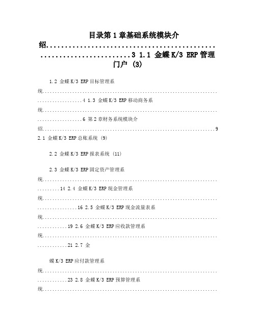 金蝶K3_ERP系统模块功能介绍