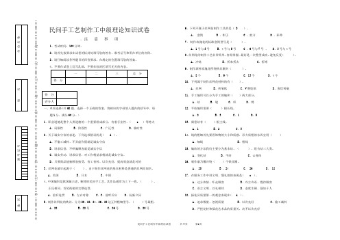 中级民间手工艺制作工试卷