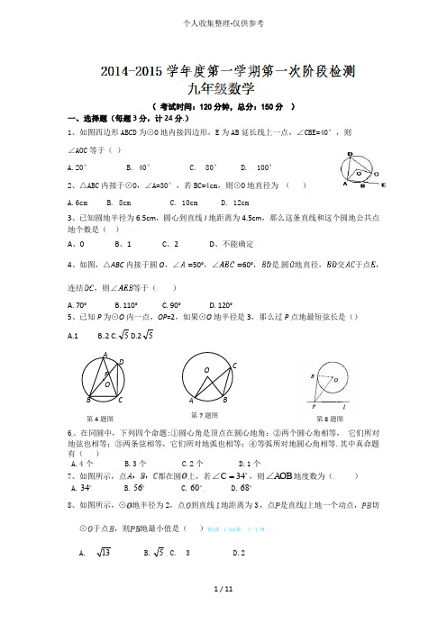 东台2014-2015年九年级上学期数学第一次月考试题及标准答案