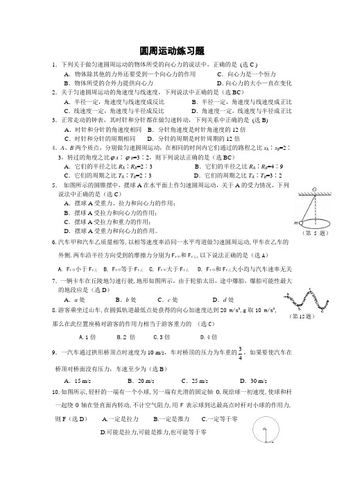 圆周运动基础练习题(含答案)