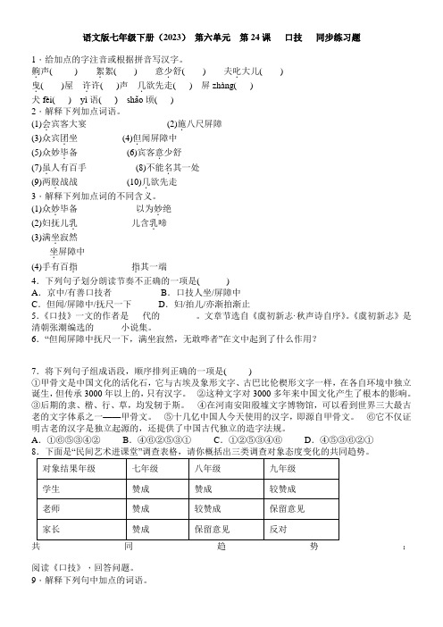 初中语文语文版七年级下册第六单元24口技