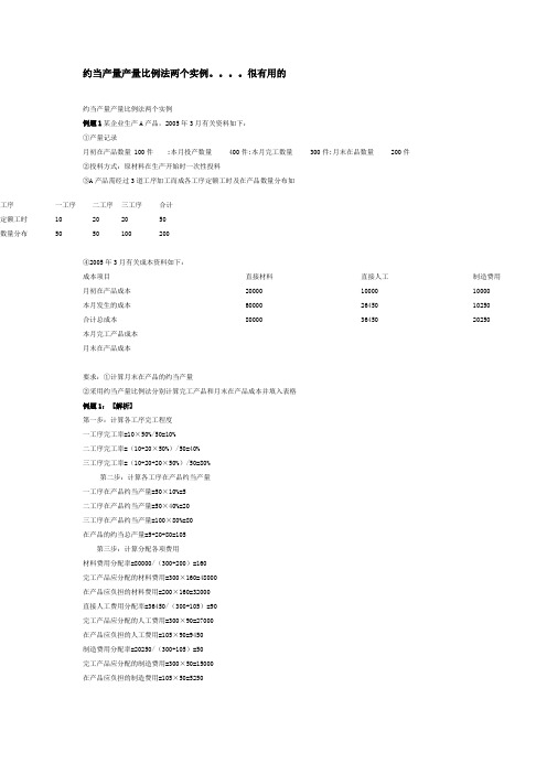 约当产量法习题(经典习题)