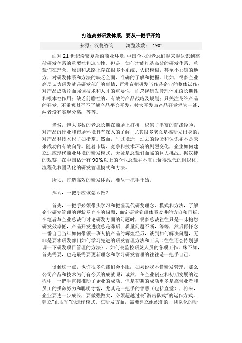 打造高效研发体系,要从一把手开始