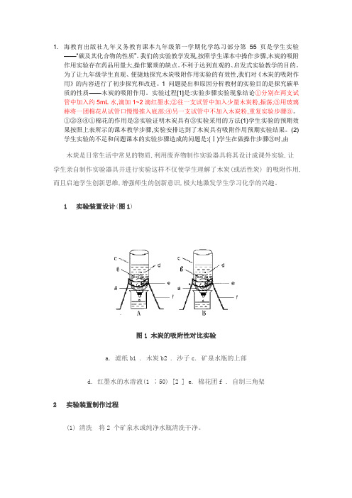 木炭改进实验