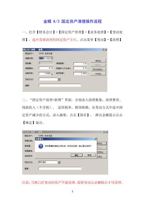 金蝶K3固定资产清理操作流程