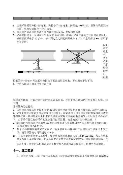 空气采样技术规范-施工