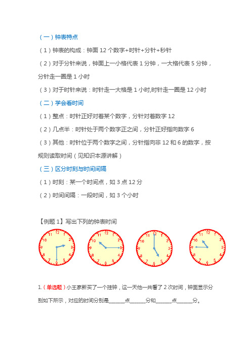 小学奥数题目-一年级-应用题类-认识时间习题