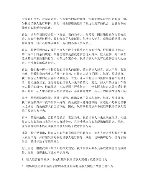 律师护辩现场演讲稿范文