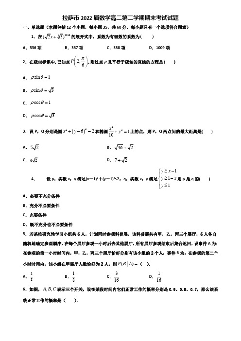 拉萨市2022届数学高二第二学期期末考试试题含解析