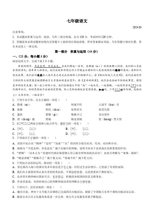 山东省潍坊市高密市2023-2024学年七年级3月月考语文试题