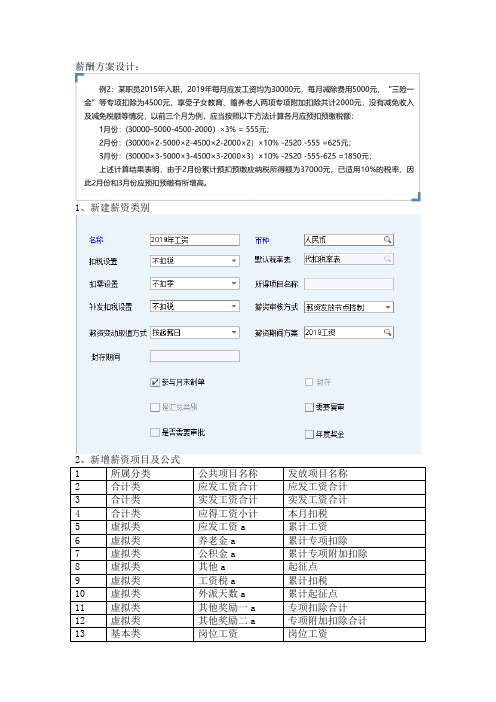 2019年新版个税计算方法