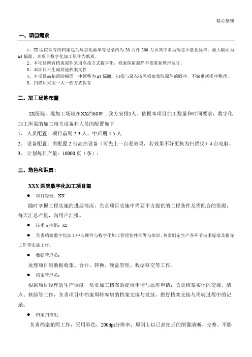 医院病历数字化加工方法