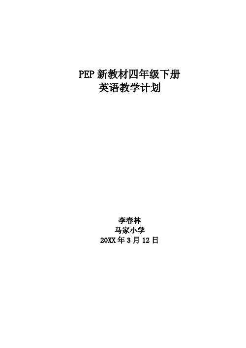 人教版小学四年级英语下册教案加课后反思