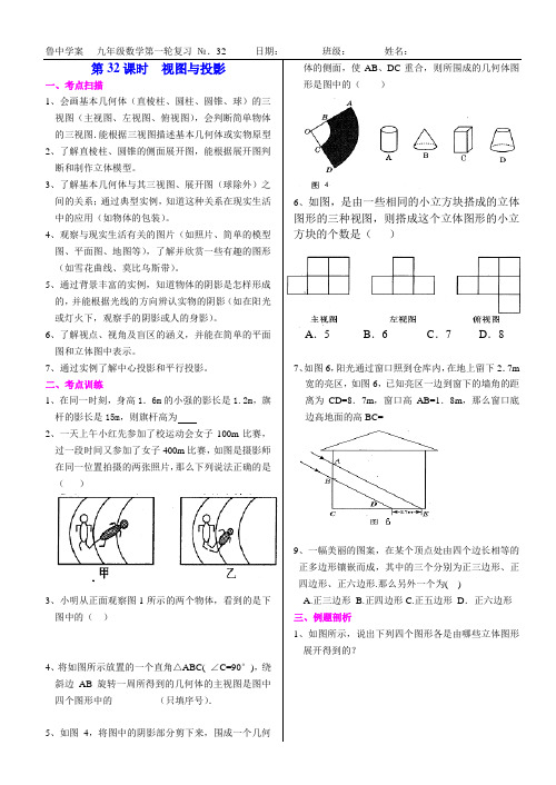 32视图与投影九年级数学第一轮复习