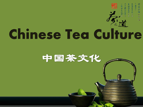 Chinese Tea 中国茶文化 中英文[优质PPT]